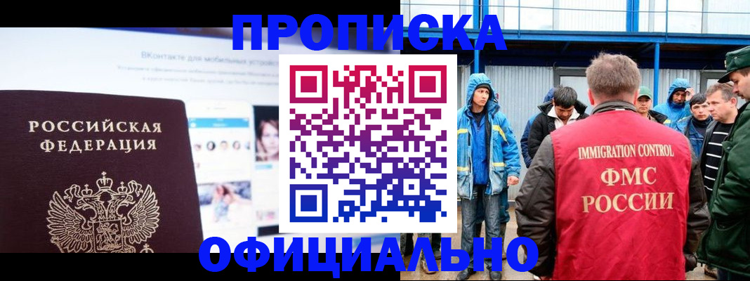 прописка для военкомата в Мордовии