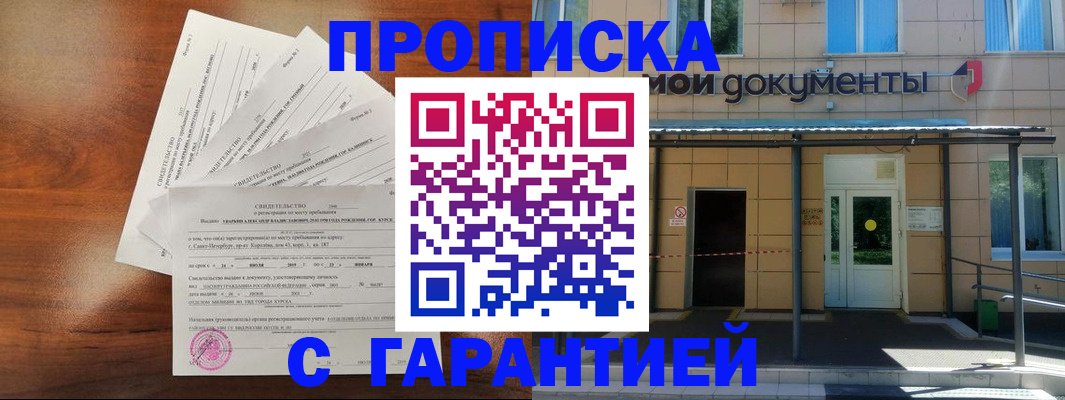 временная регистрация недорого в Мордовии