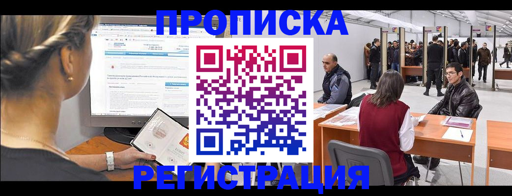 временная регистрация поиск в Мордовии